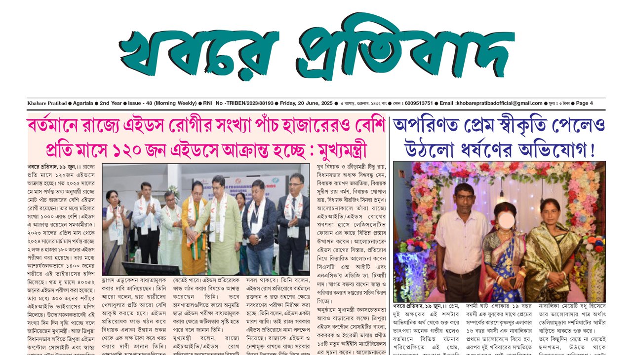 Khabare Pratibad News Paper