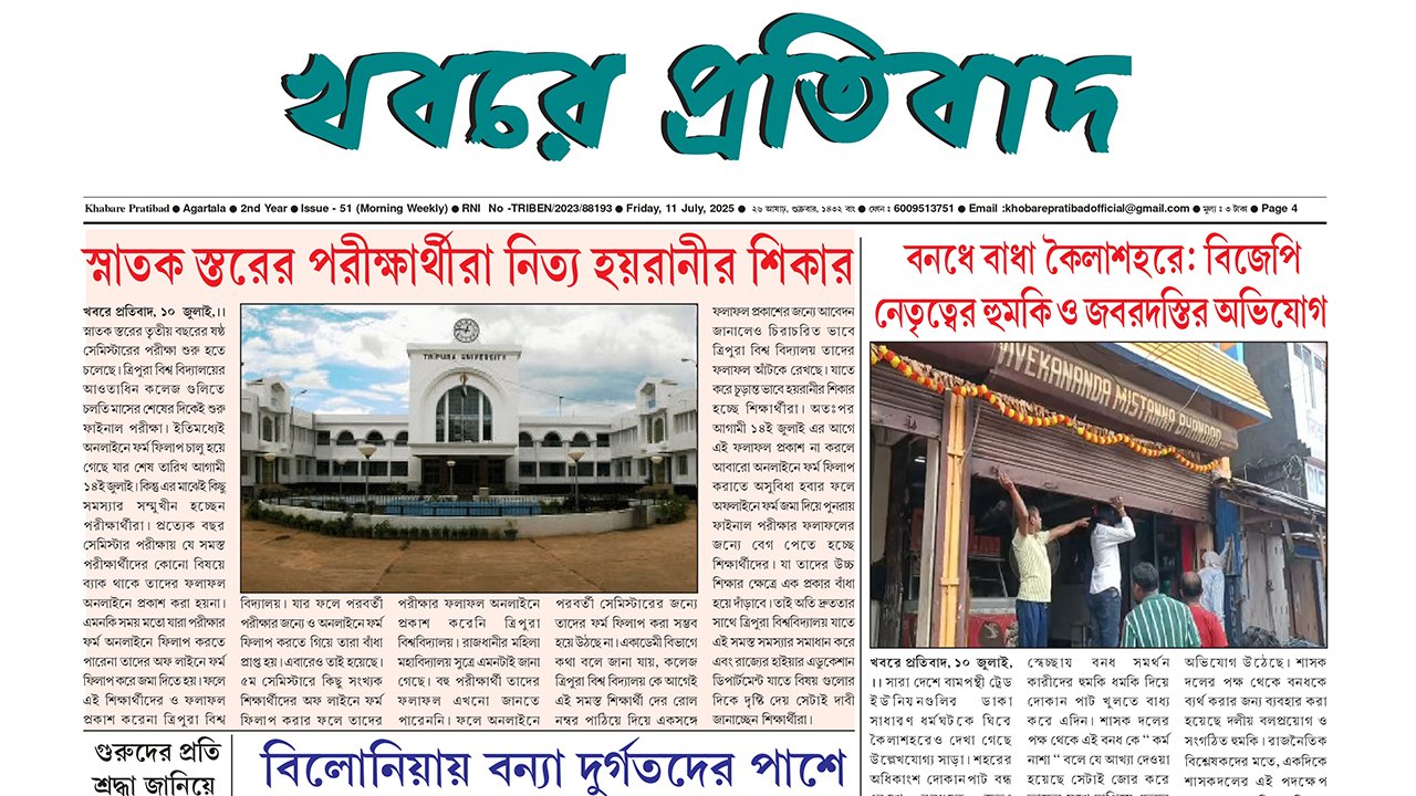 Khabare pratibad News Paper