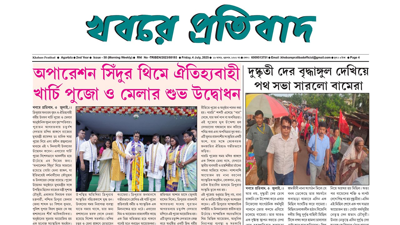 Khabare Pratibad News Paper