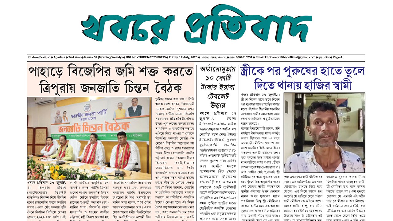 Khabare Pratibad News Paper