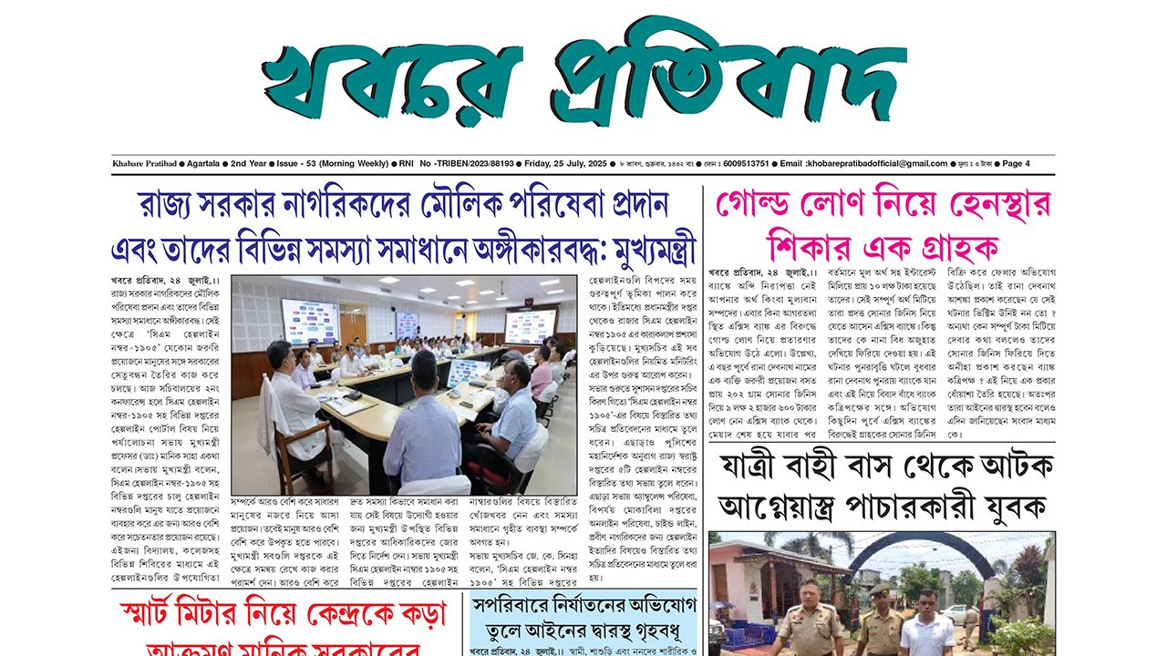 Khabare Pratibad News Paper