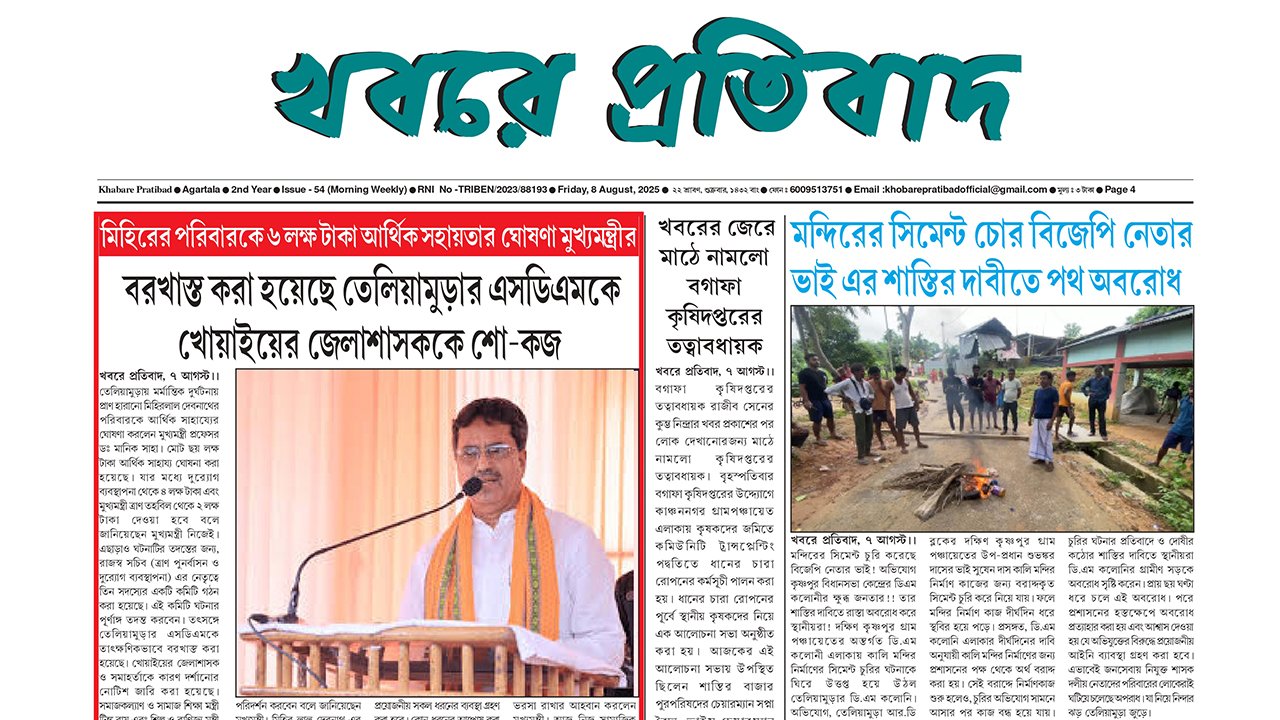 Khabare Pratibad News Paper