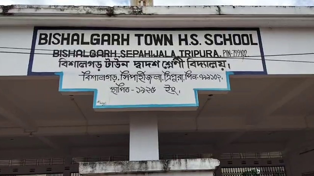 Bishalgarh HS School