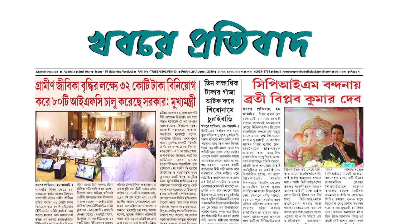 Khabare Pratibad News Paper