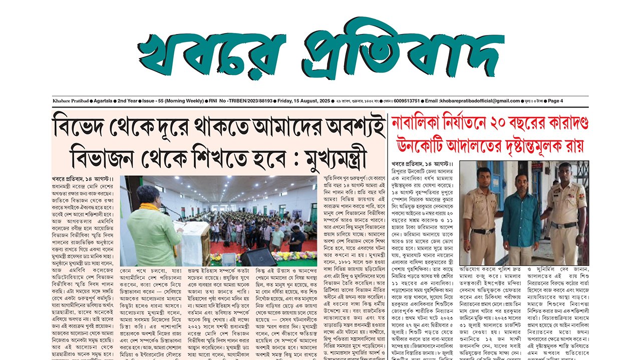 khabare Pratibad News Paper