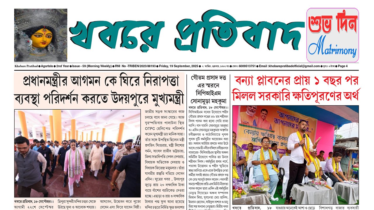 Khabare Pratibad News Paper