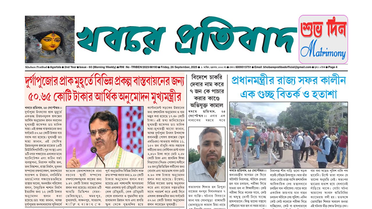 Khabare Pratibad News paper
