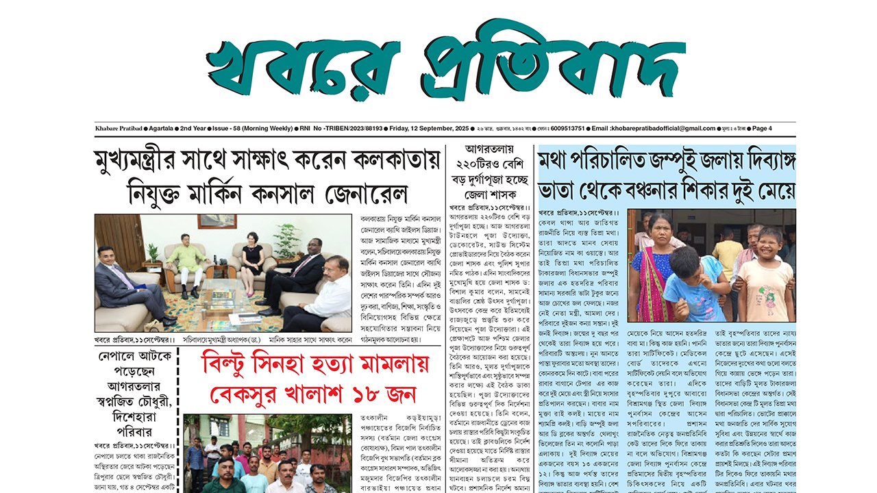 Khabare Pratibad News Paper