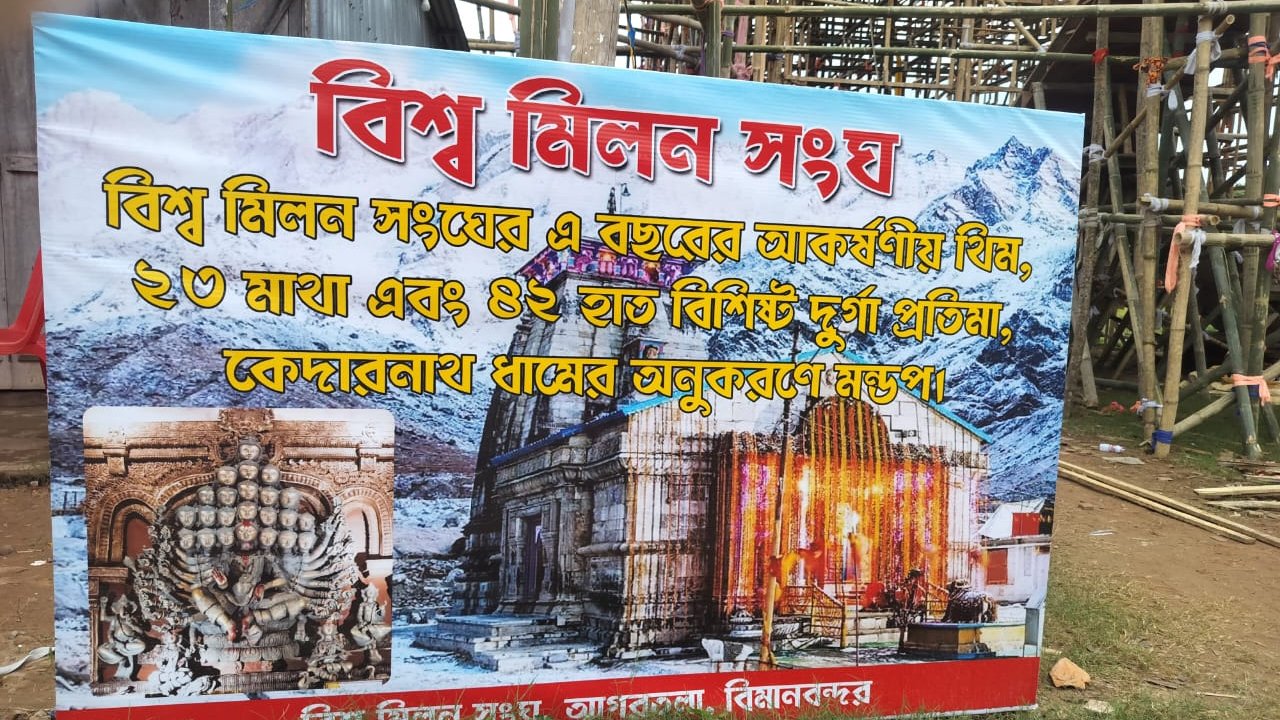 Tripura Durga Puja 2025