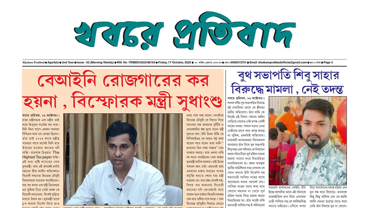 Khabare Pratibad News Paper