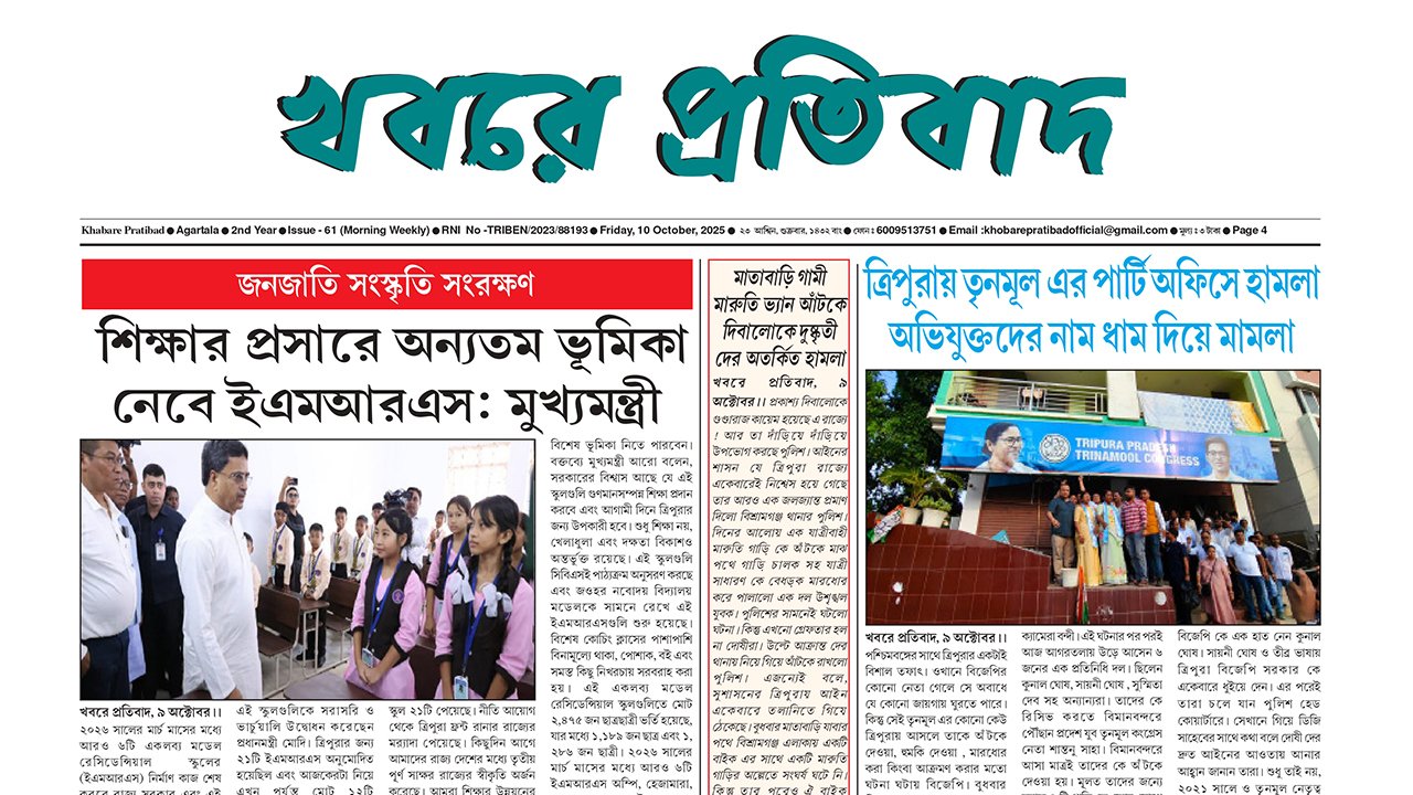 Khabare Pratibad News paper