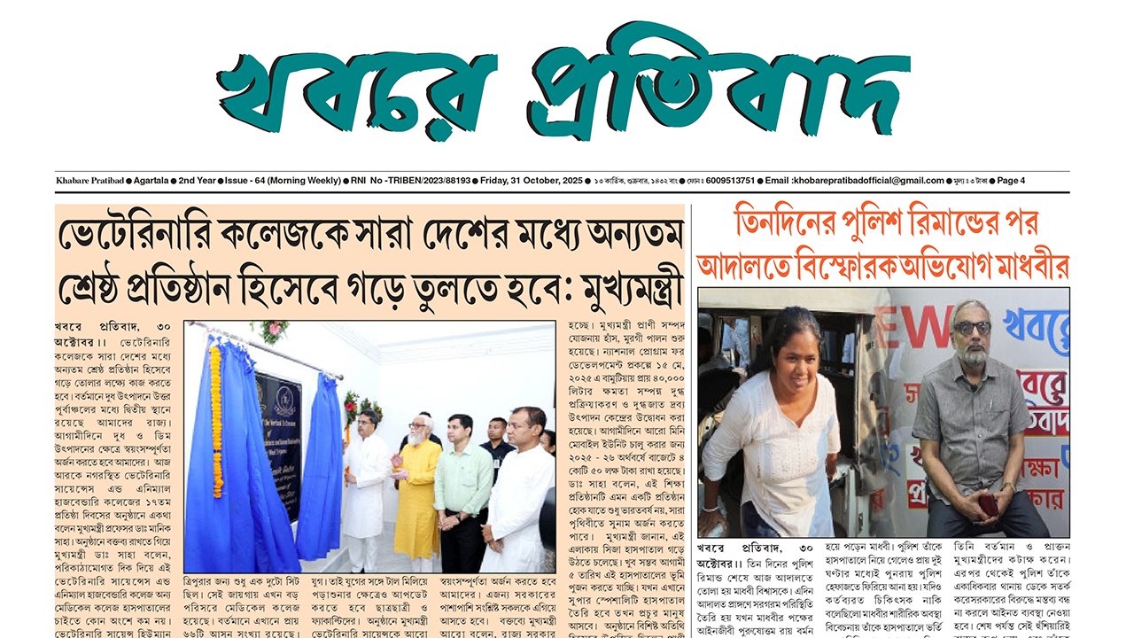 Khabare Pratibad News paper