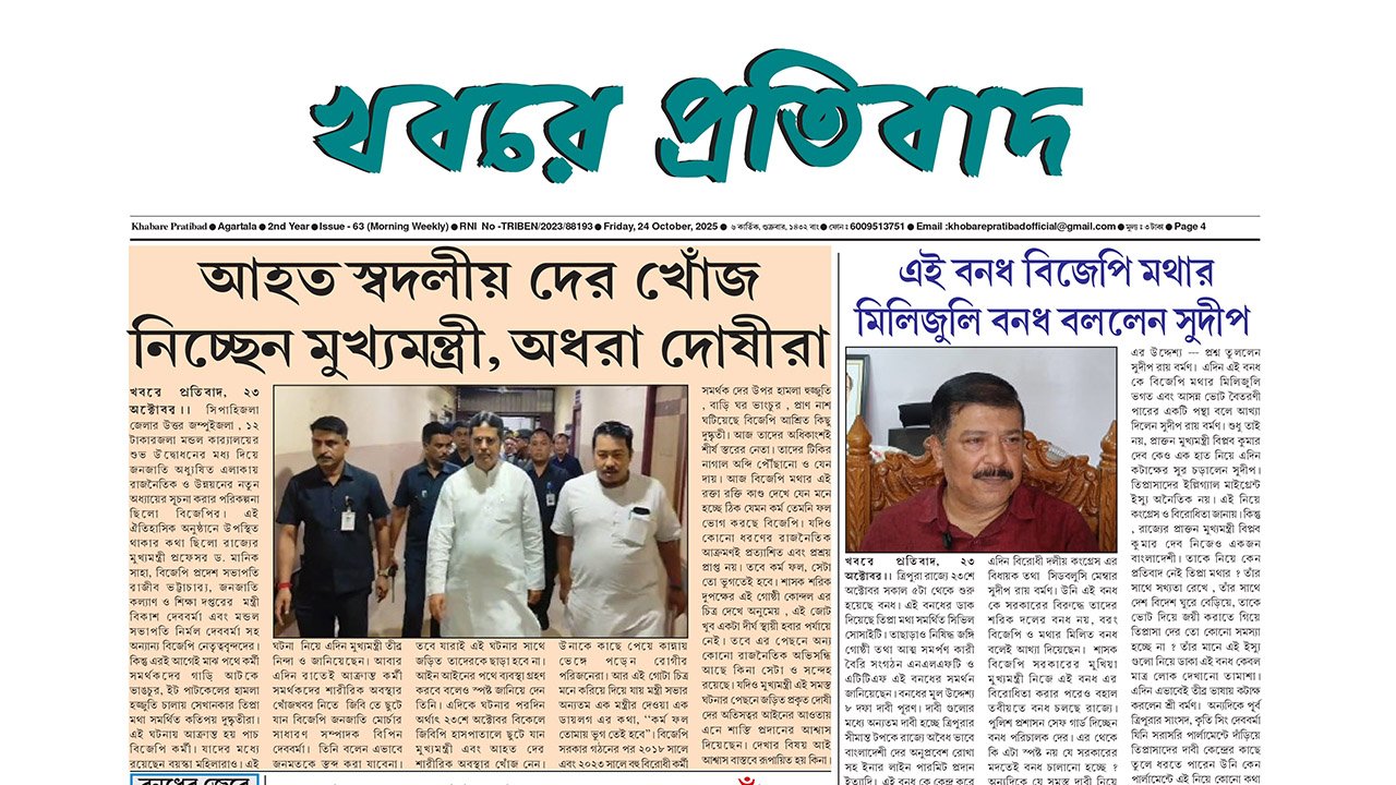 Khabare Pratibad News paper