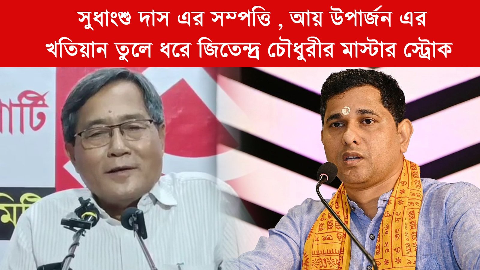 Jitendra Choudhury Press Meet