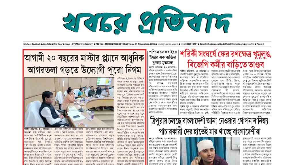 Khabare Pratibad News Paper 21.11.2025