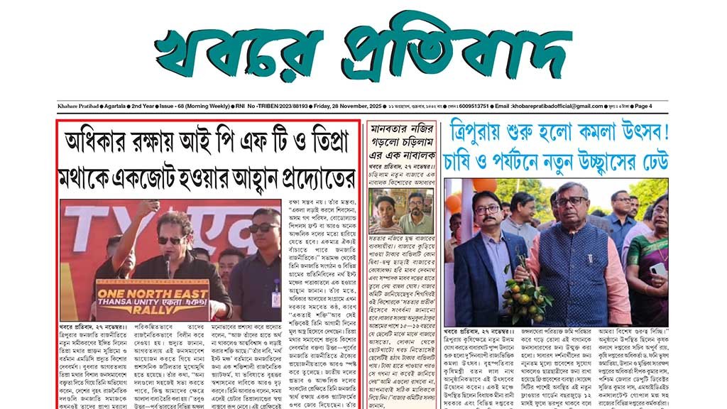 Khabare Pratibad News paper 28/11/2025
