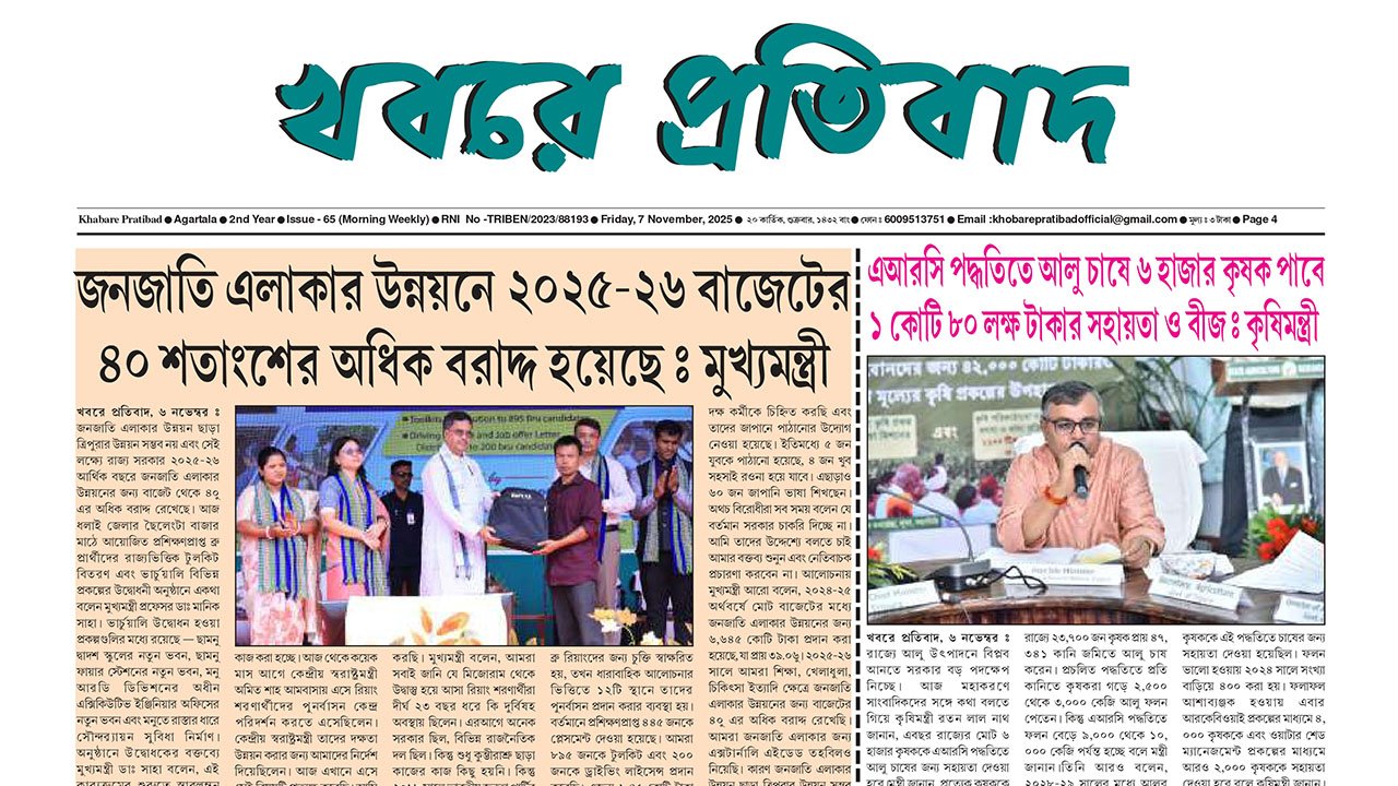 Khabare Pratibad News paper 07.11. 2025