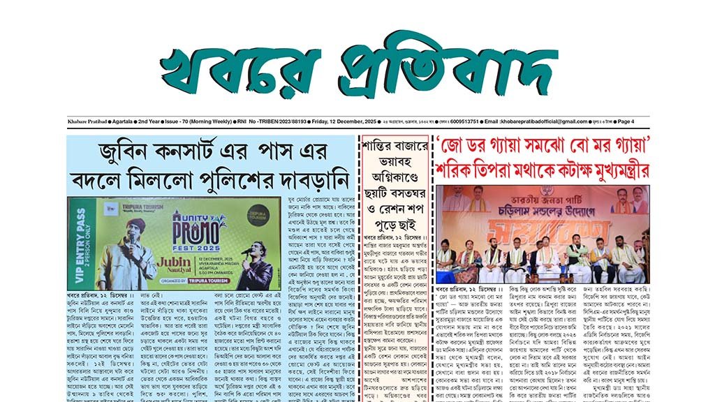 Khabare Pratibad News Paper