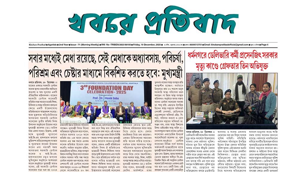 Khabare Pratibad News paper