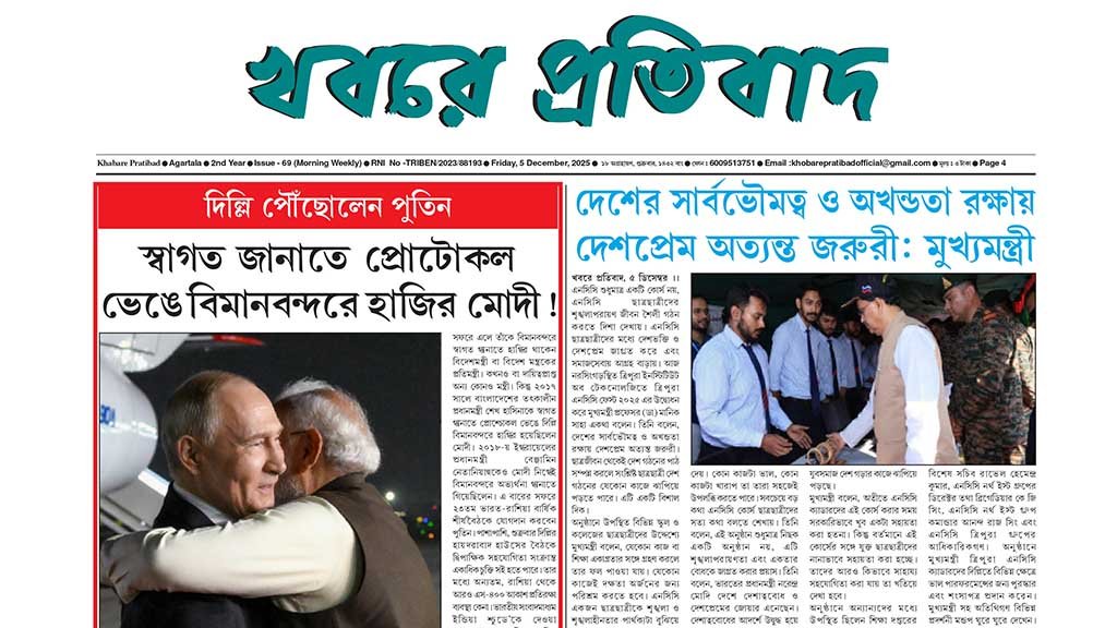 Khabare Pratibad News paper