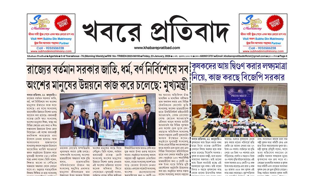 Khabare Pratibad News paper