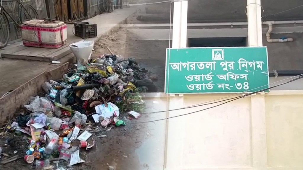 Agartala Municiple Corporation