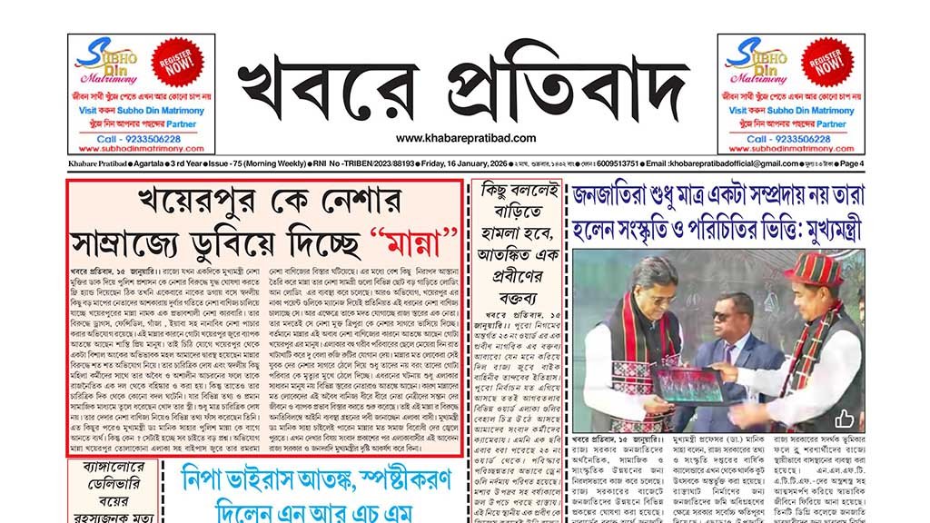 Khabare Pratibad News paper