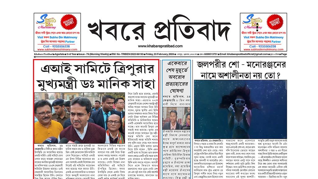 Khabare Pratibad News Paper