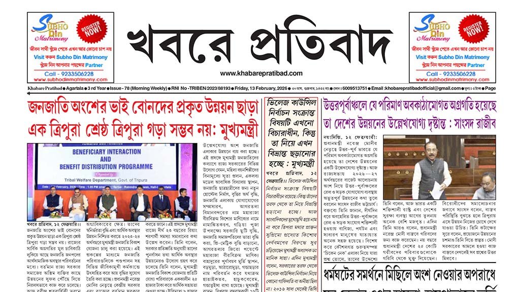 Khabare Pratibad News paper