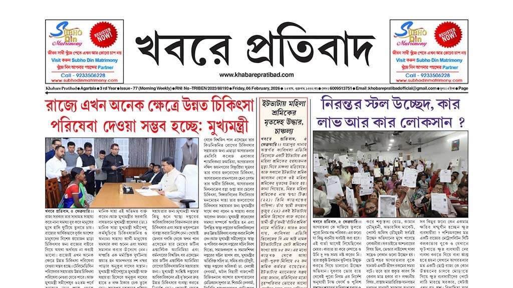 khabare Pratibad News paper