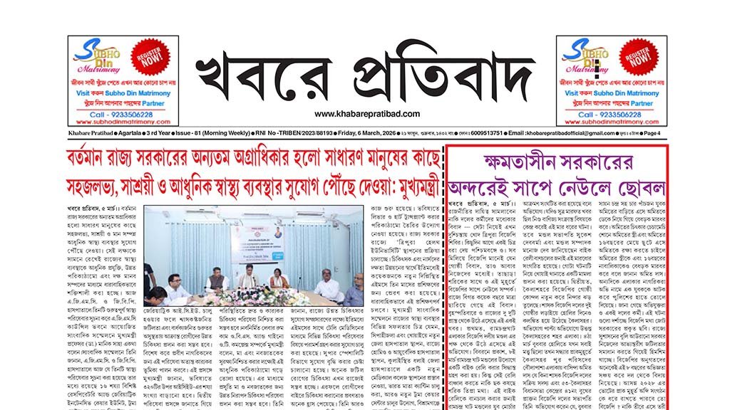 Khabare Pratibad News paper