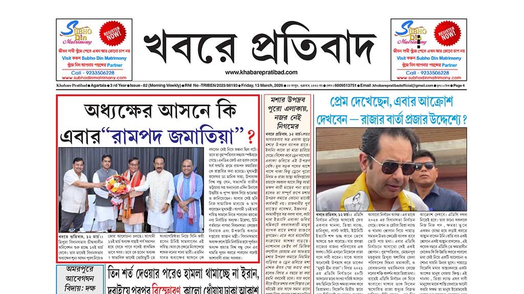 khabare Pratibad News Paper