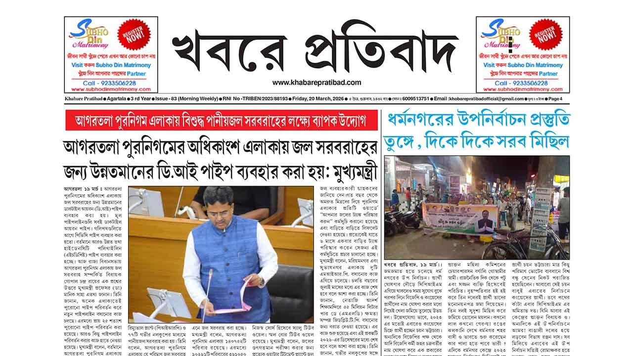 Khabare Pratibad News Paper