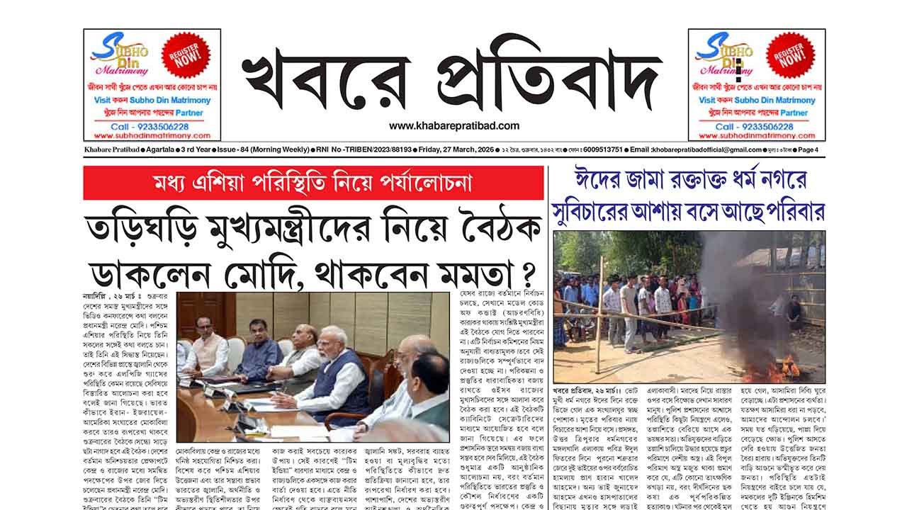 Khabare Pratibad News Paper