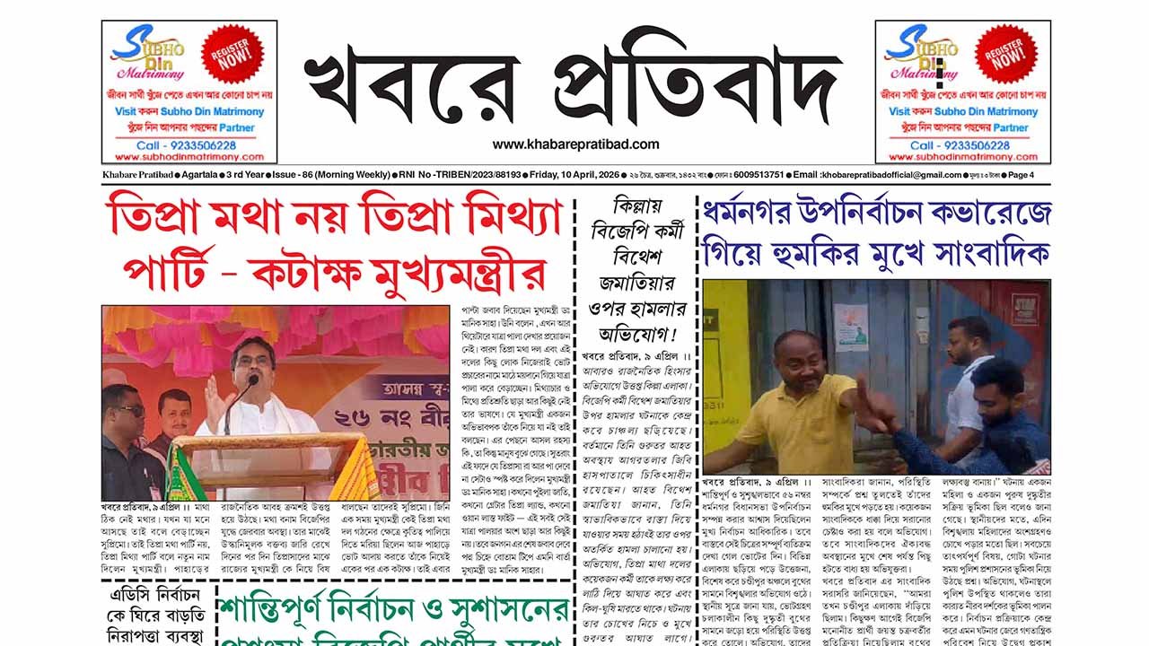 Khabare Pratibad News Paper