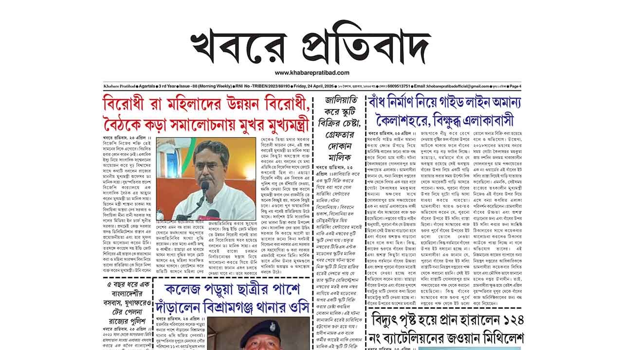 Khabare Pratibad News Paper