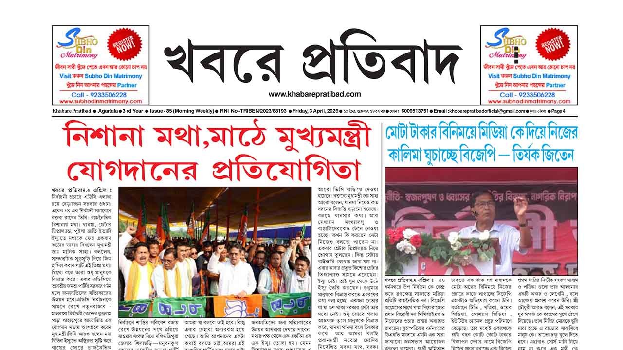 Khabare Pratibad News Paper