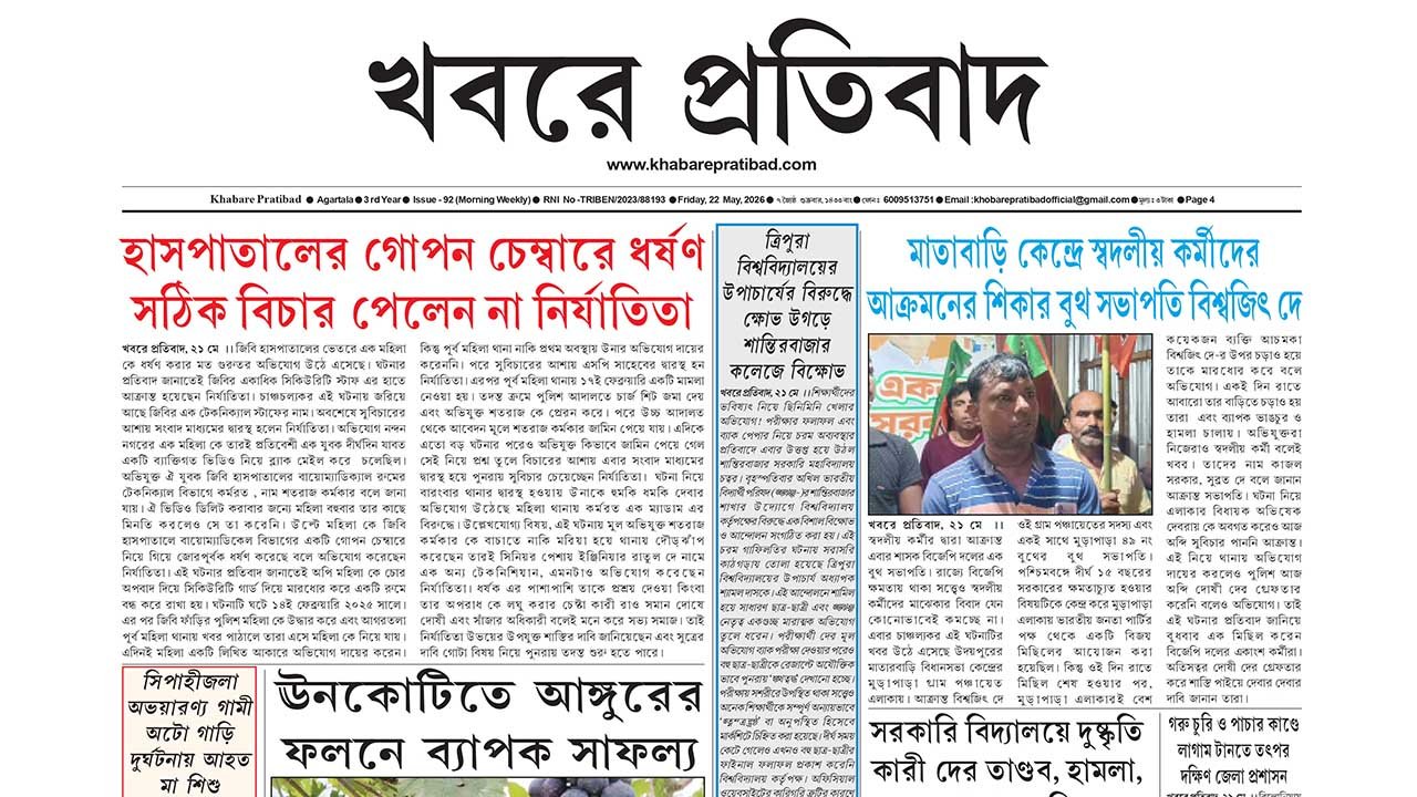 Khabare Pratibad News paper