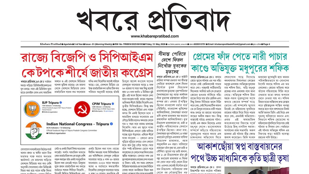 Khabare Pratibad News paper
