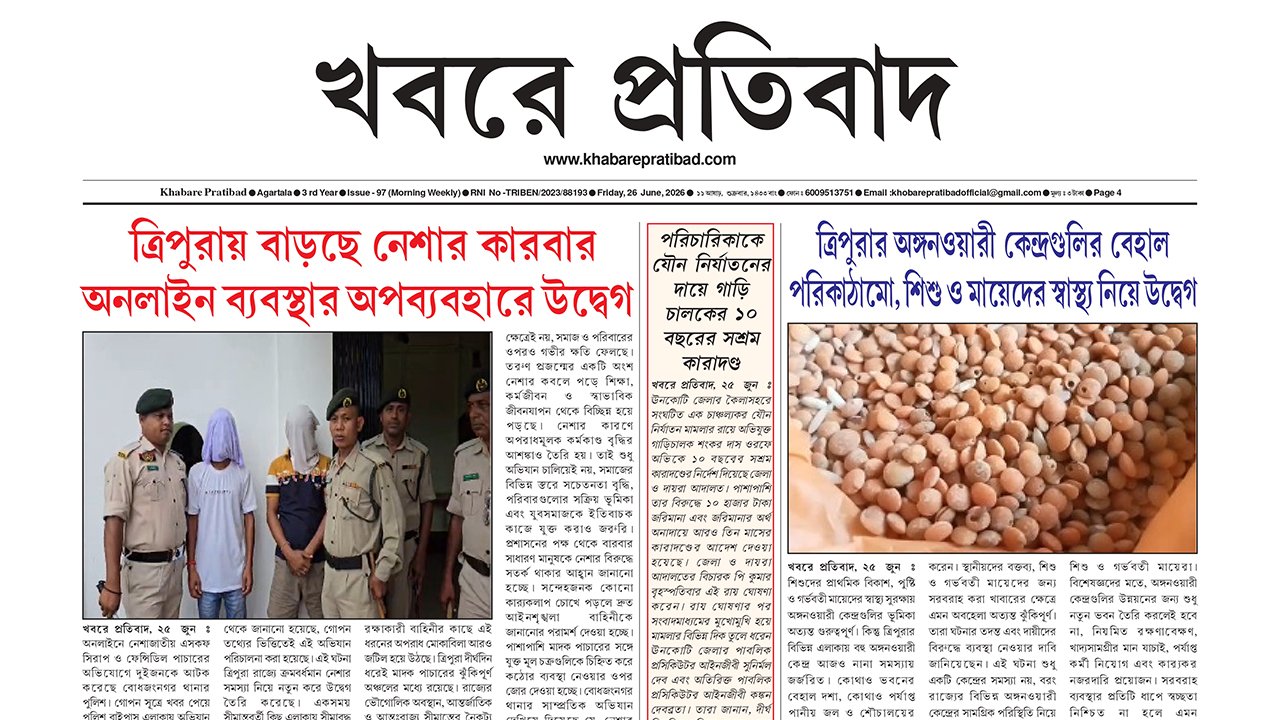 Khabare Pratibad News Paper