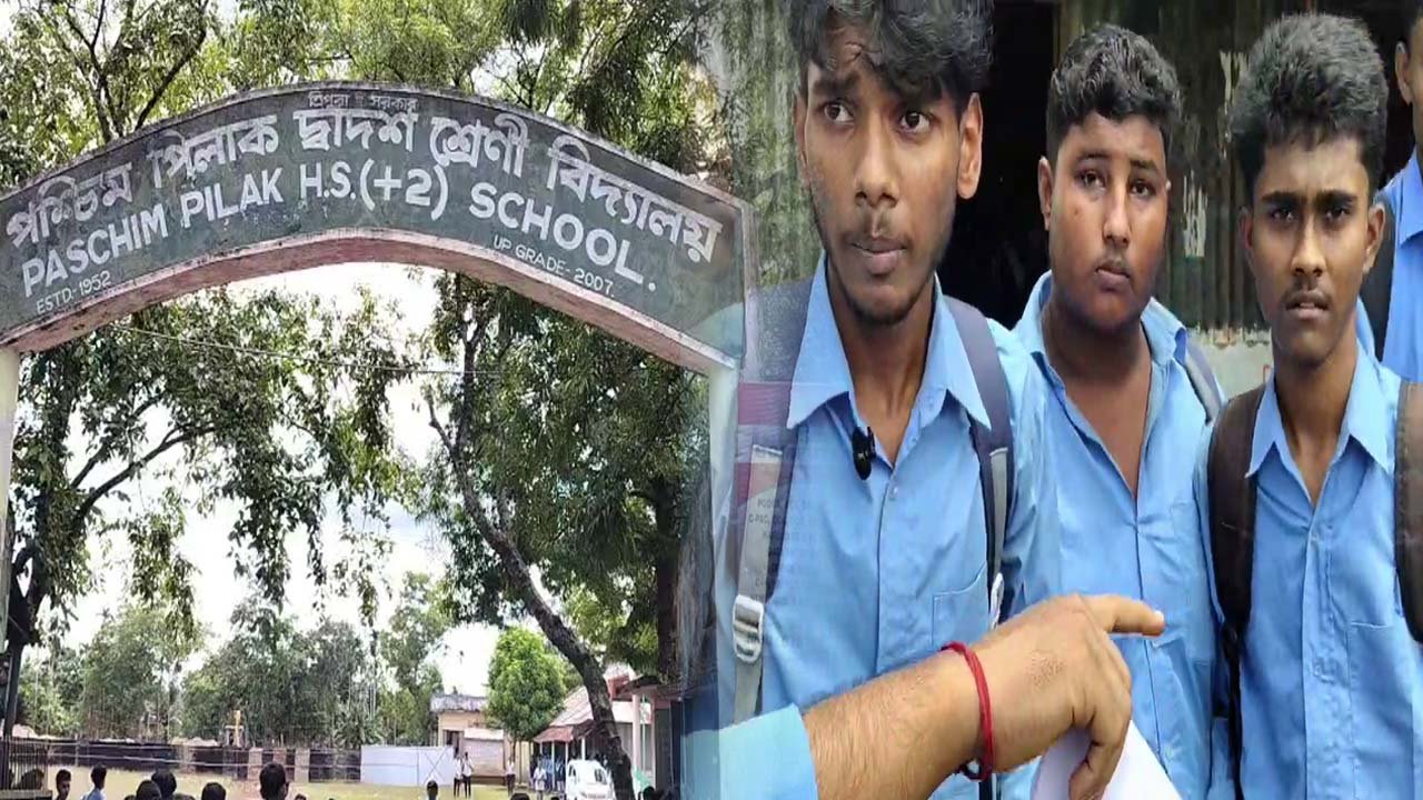 পশ্চিম পিলাক দ্বাদশ শ্রেণি বিদ্যালয়ে ছাত্রদের মারধরের অভিযোগ
