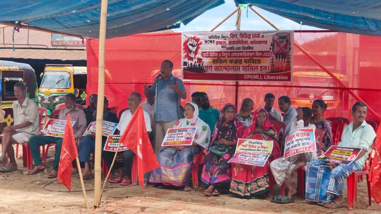 বিদ্যুৎ মাশুল বৃদ্ধি ও ঘন ঘন লোডশেডিংয়ের প্রতিবাদে উদয়পুরে সিপিআই(এম-এল)-এর গণধরনা