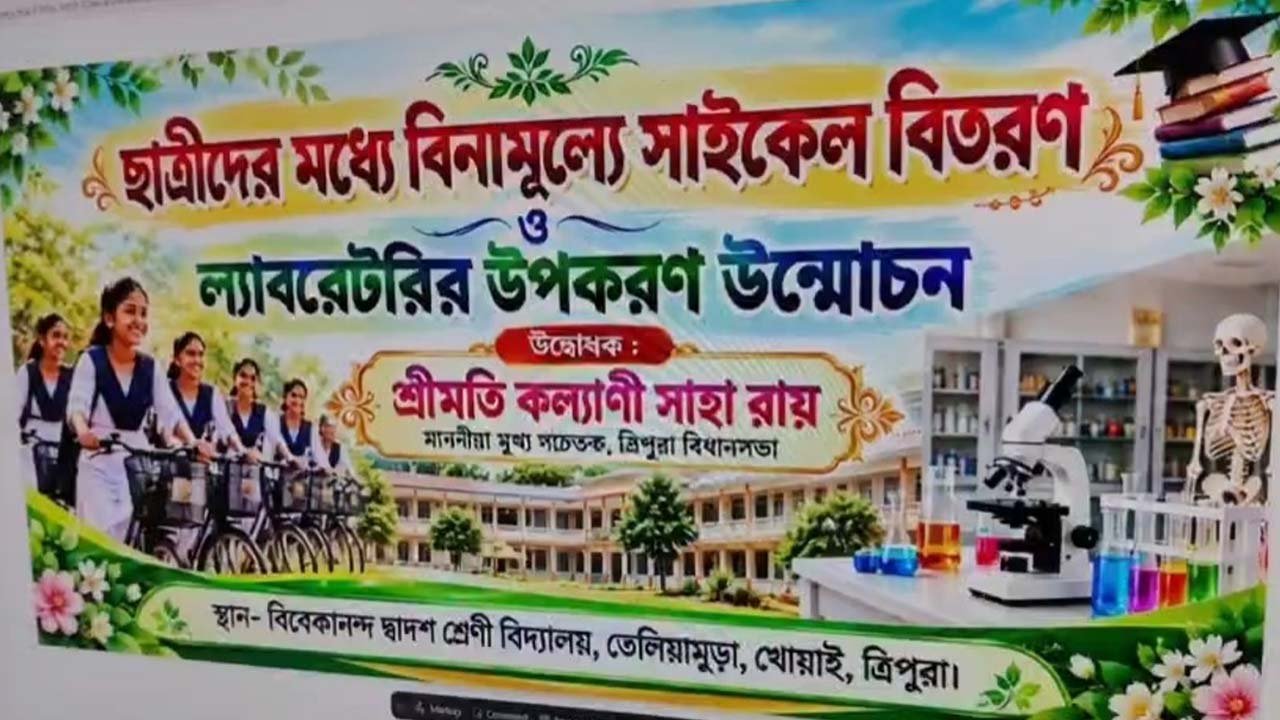 Teliamura Vivekananda School